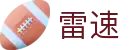 雷速官方首页 - 专属直播通道高清观看